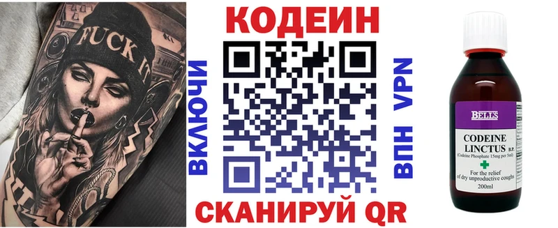 Кодеиновый сироп Lean напиток Lean (лин)  Купить закладки  Багратионовск 